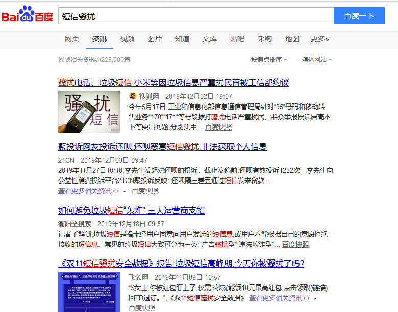 饱受争议的群发短信营销，该不该用！