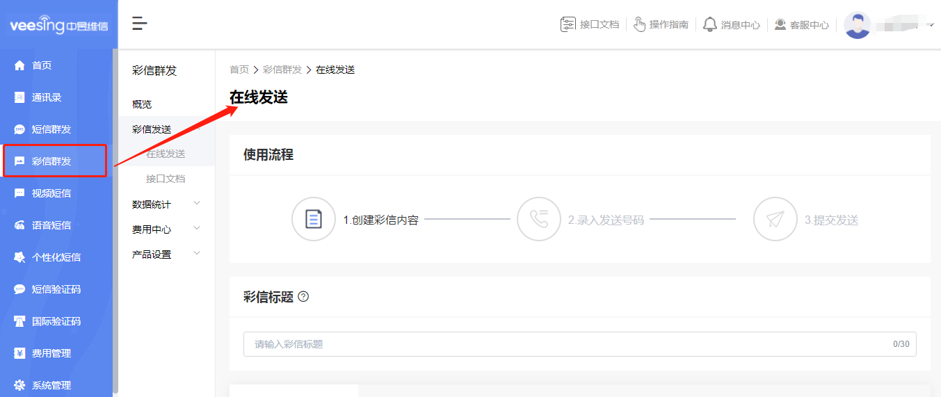 彩信群发PaaS平台，彩信群发图文展现形式更加吸睛！