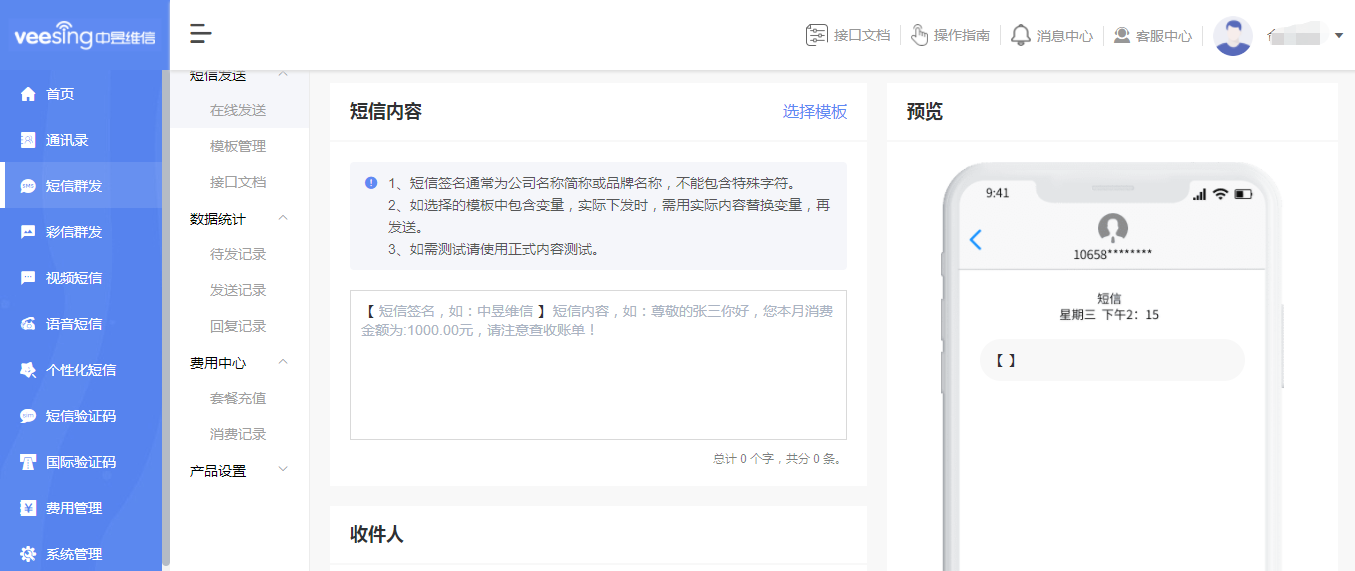 电脑群发短信截图