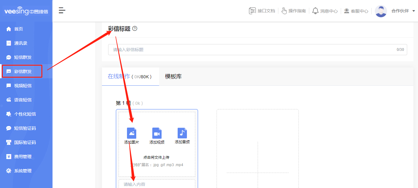 彩信群发平台 彩信群发平台