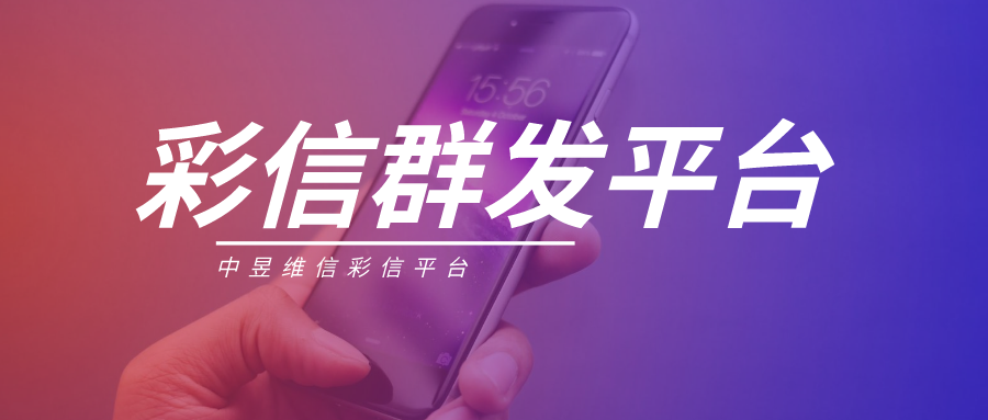 彩信群发平台 彩信群发平台