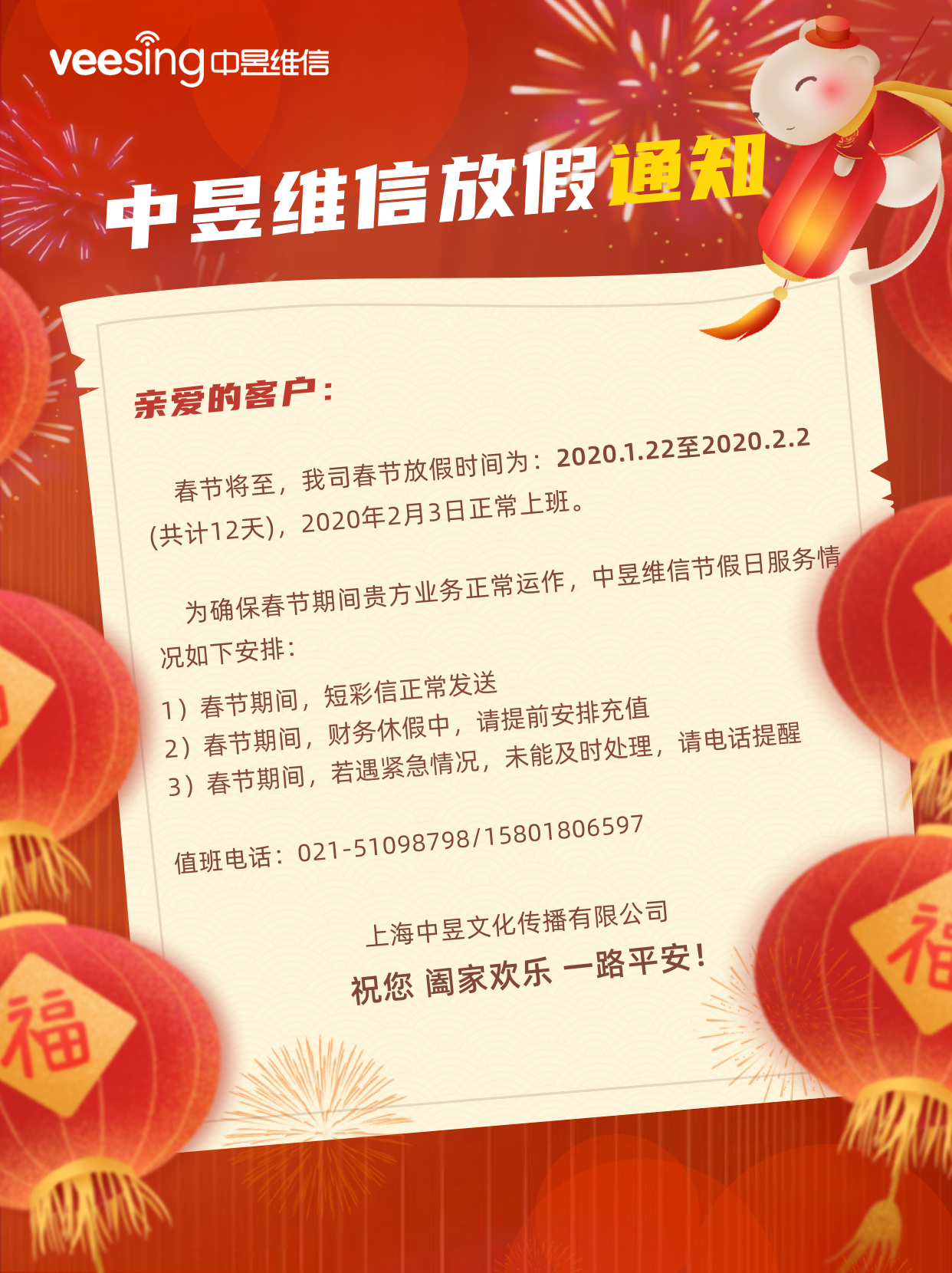 中昱维信放假通知