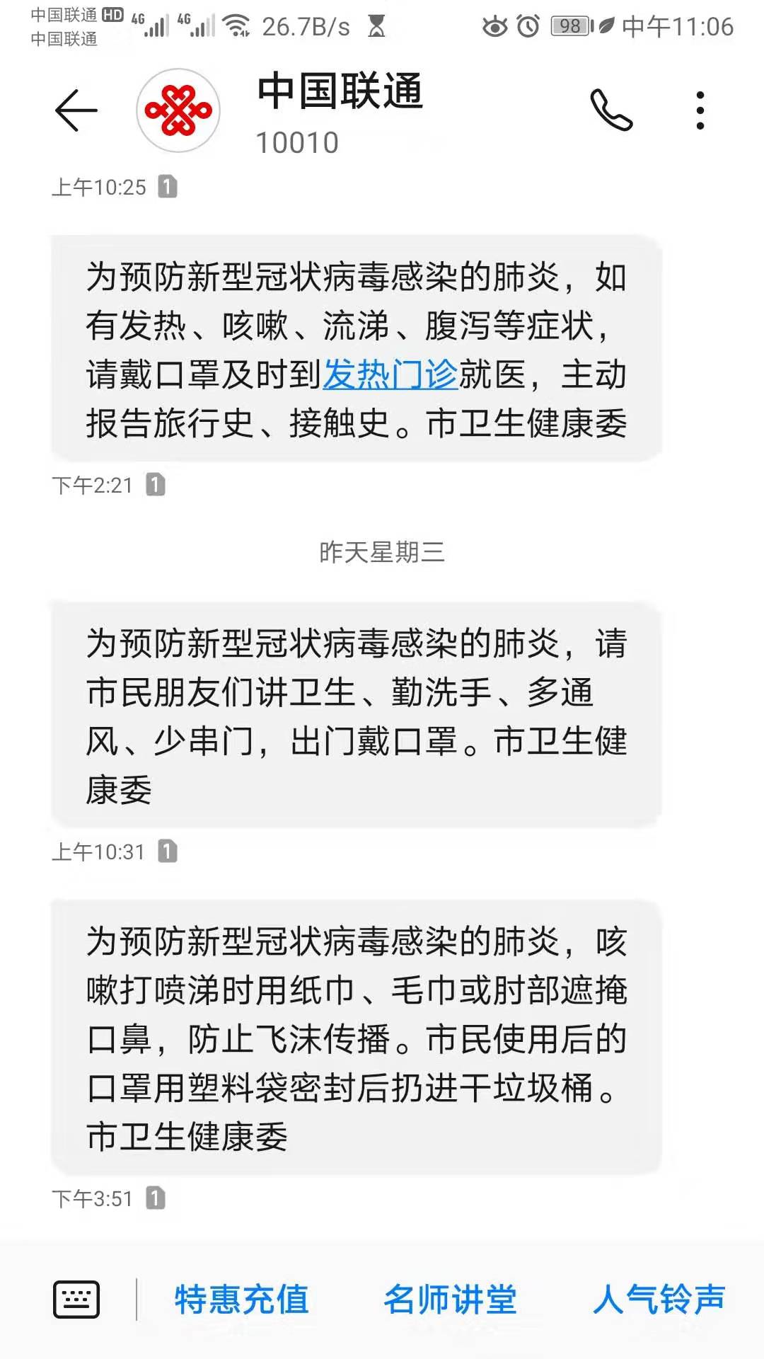 新型冠状病毒的情况下，我发现了群发短信的秘密！