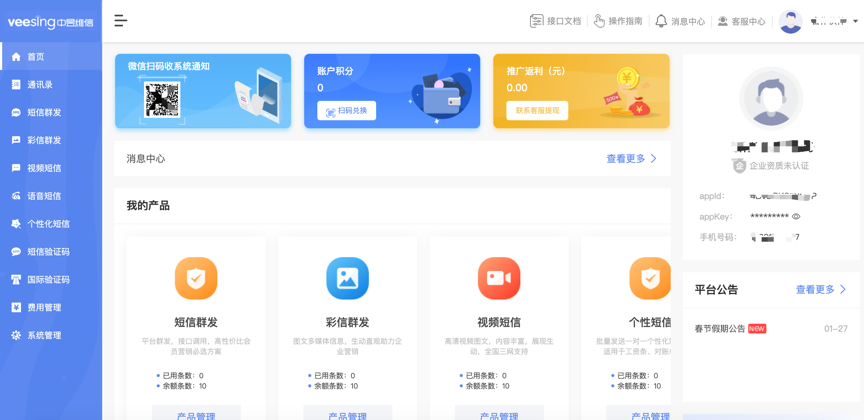 短信平台注册登录