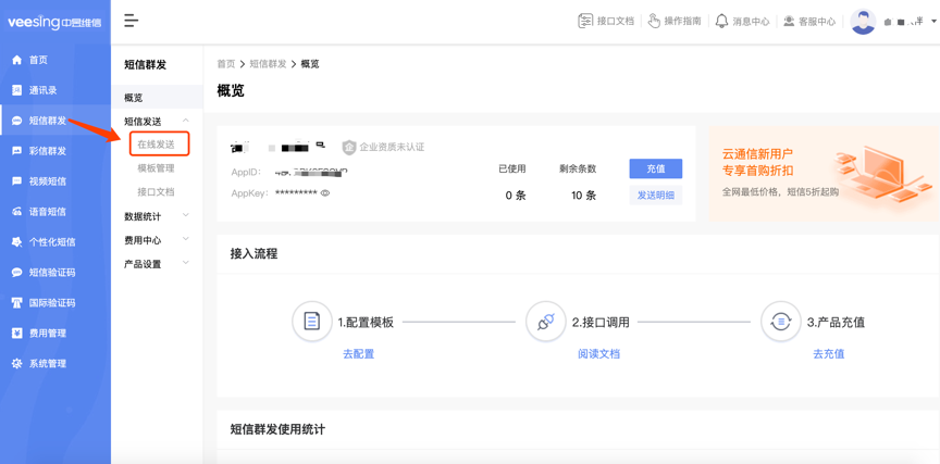 试用通知短信平台 试用通知短信平台