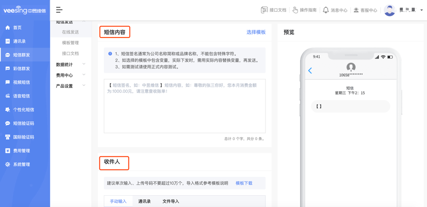编辑通知短信平台 编辑通知短信平台