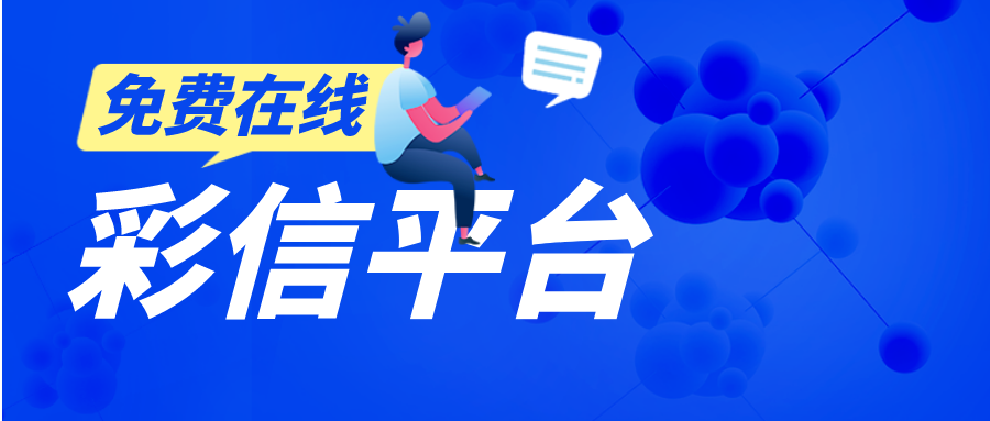 彩信平台
