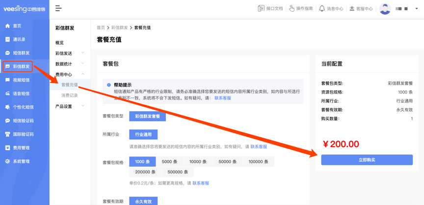企业彩信平台充值
