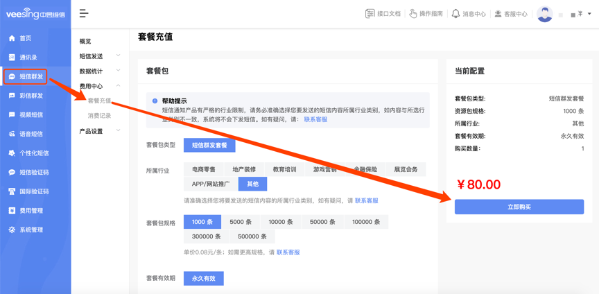 群发短信在线充值 群发短信在线充值