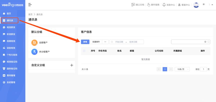 106短信群发，106短信营销-中昱维信106短信平台