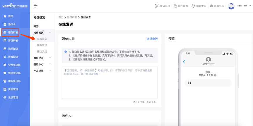 106短信在线发送 106短信在线发送