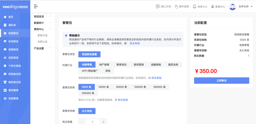 短信收费