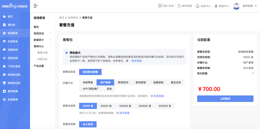 短信收费
