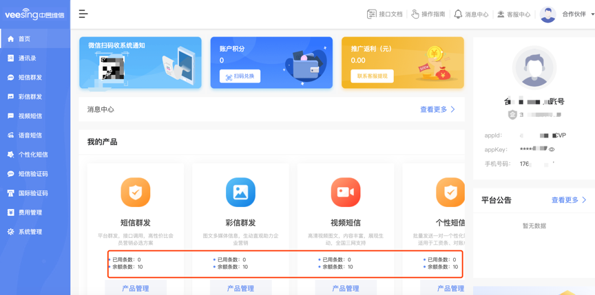 移动短信群发平台，支持免费在线试用的短信平台