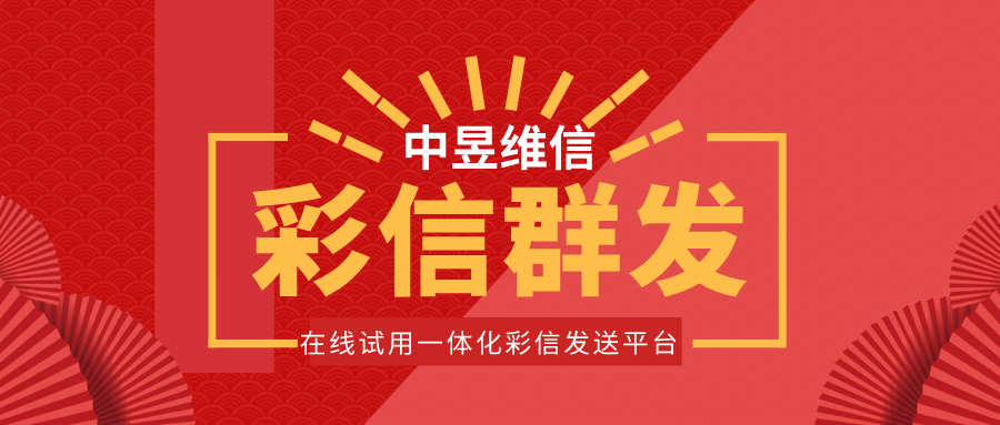 彩信群发网址，真的是一键群发，太方便了