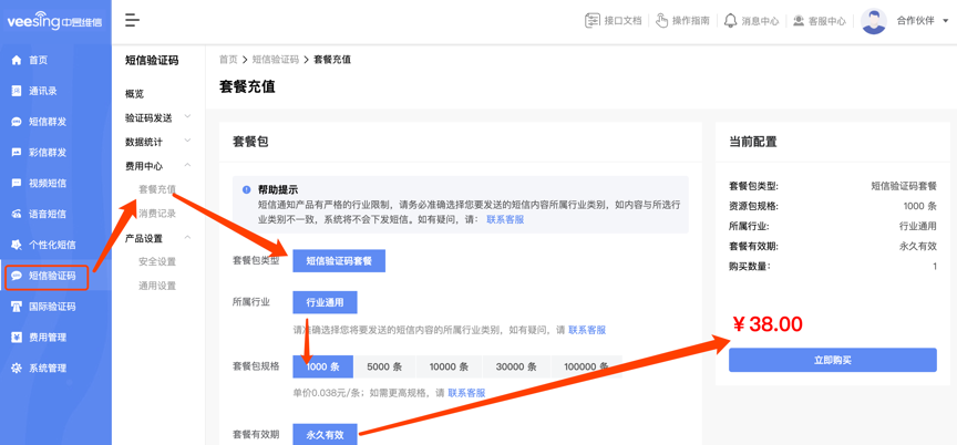 短信验证码价格