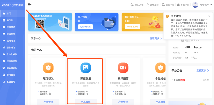群发彩信网站