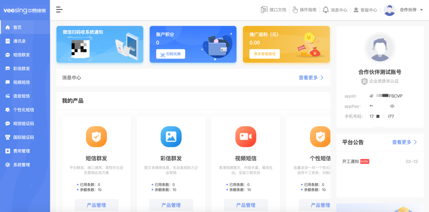群发短信平台哪家好，企业应该遵循什么选择标准！