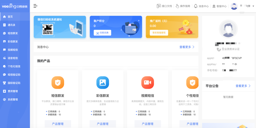 短信平台试用，你需要试用吗！