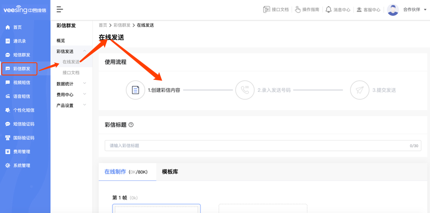 群发彩信平台截图