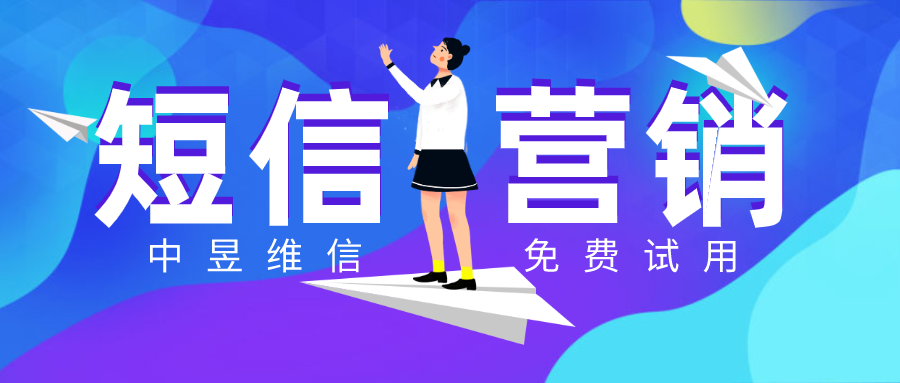 会员短信营销怎么帮助企业提升业绩
