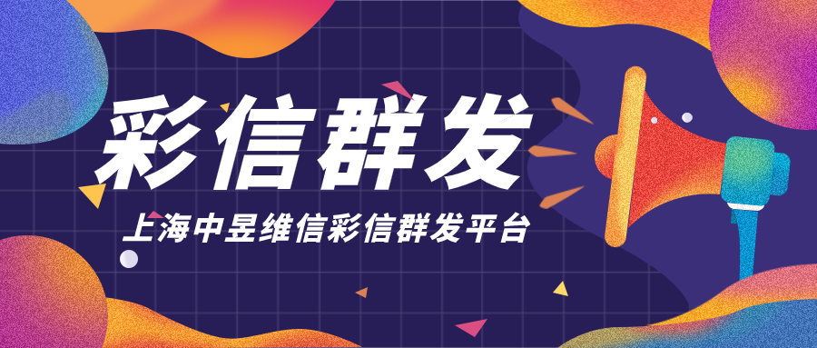 彩信群发