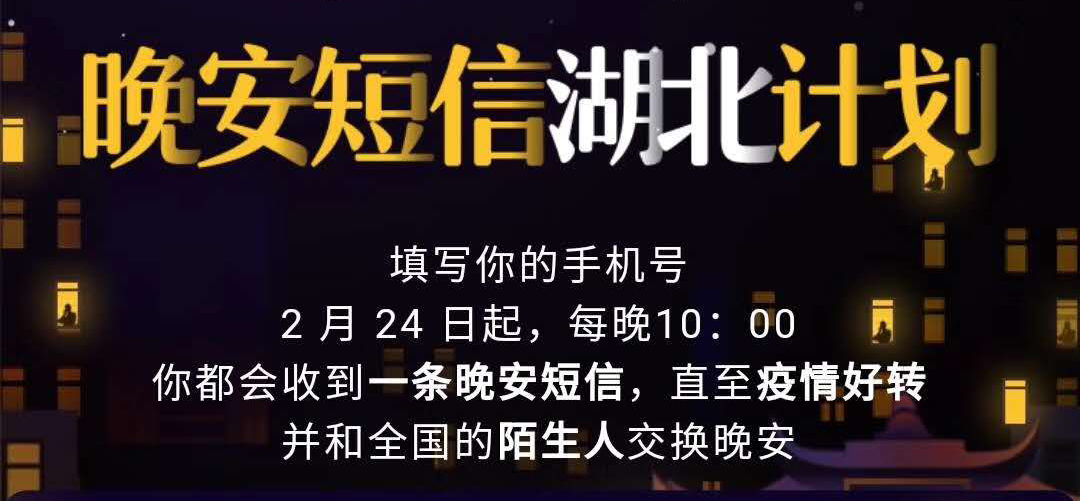 晚安短信计划