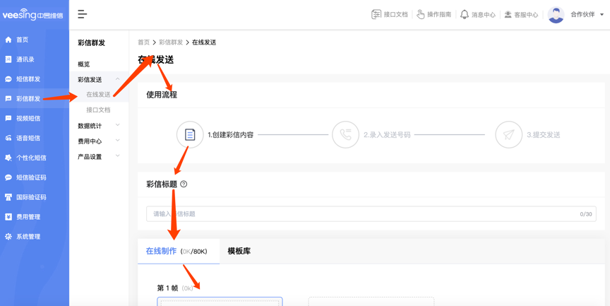 彩信平台创建彩信内容截图
