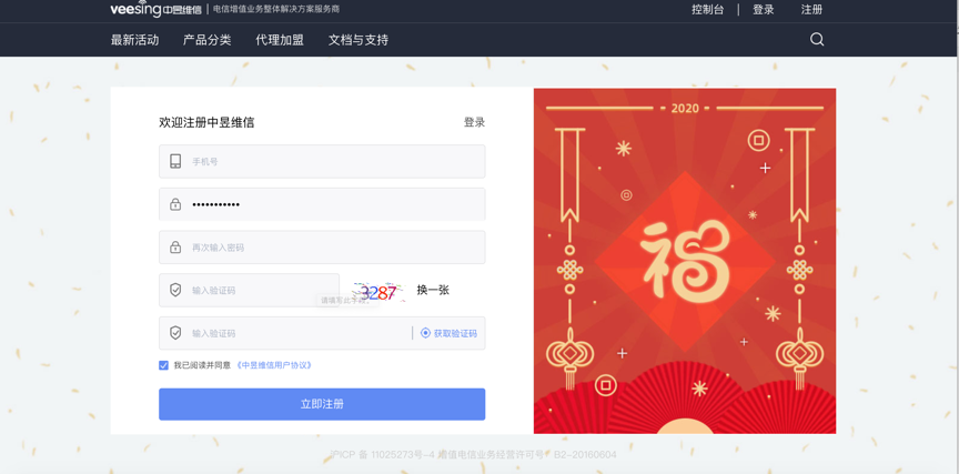 注册视频短信平台截图