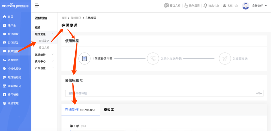 视频短信平台内容创建截图