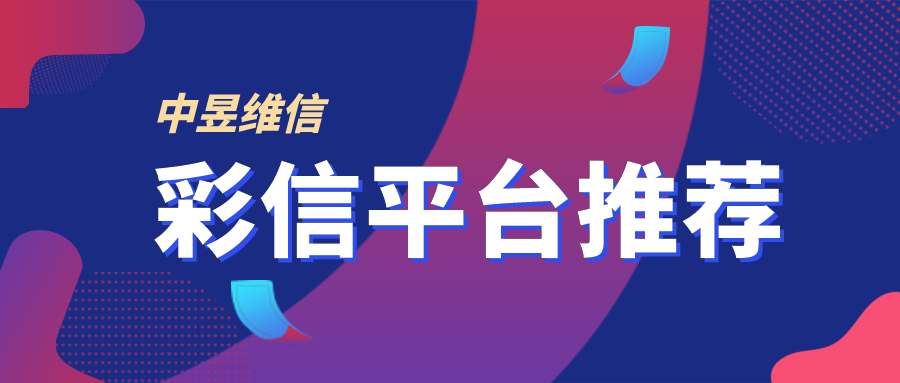 简单易用的彩信平台推荐，傻瓜式操作！