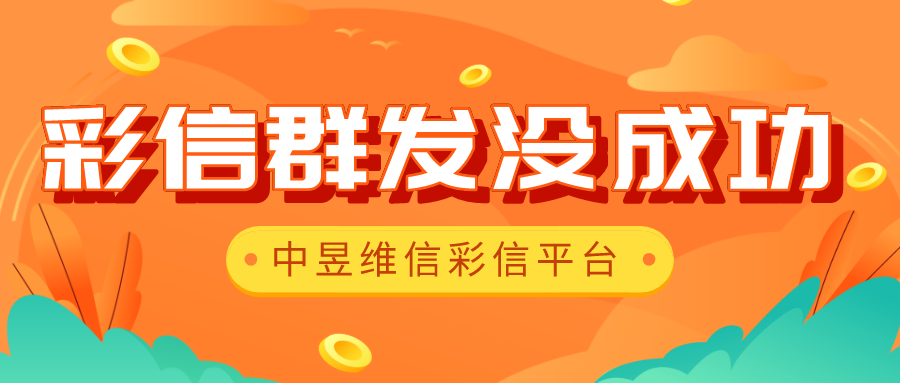 彩信群发