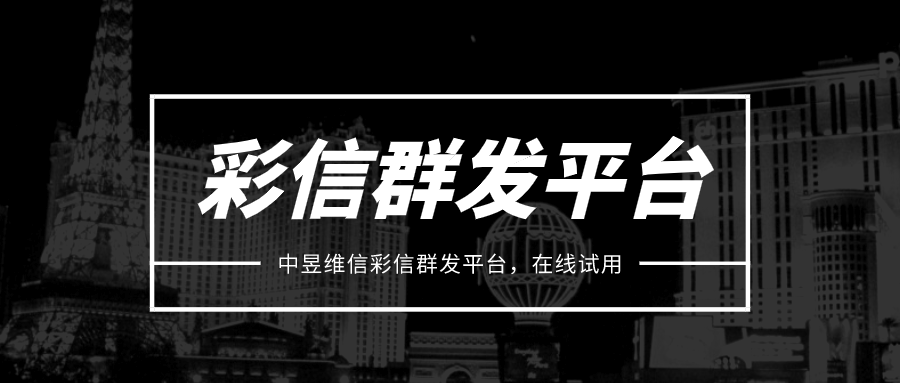 彩信群发平台