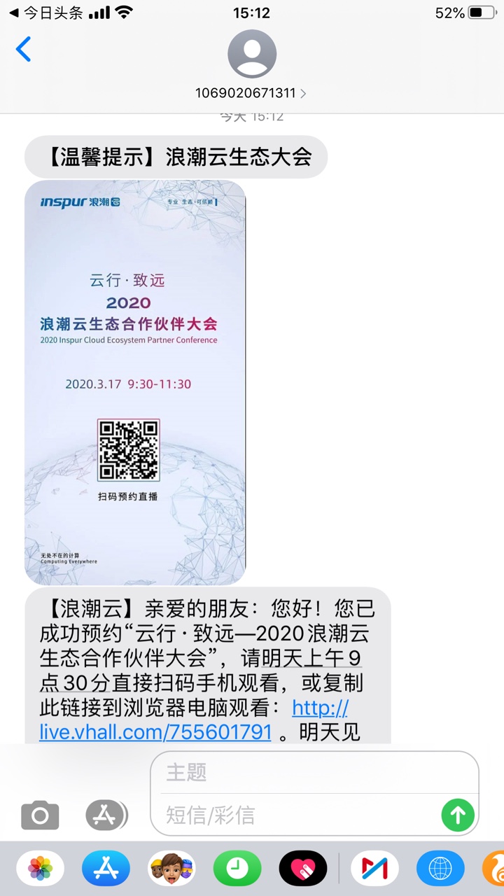 直播彩信案例