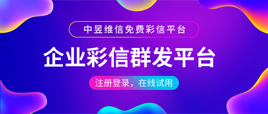 彩信群发平台，帮助了企业进行产品直播培训