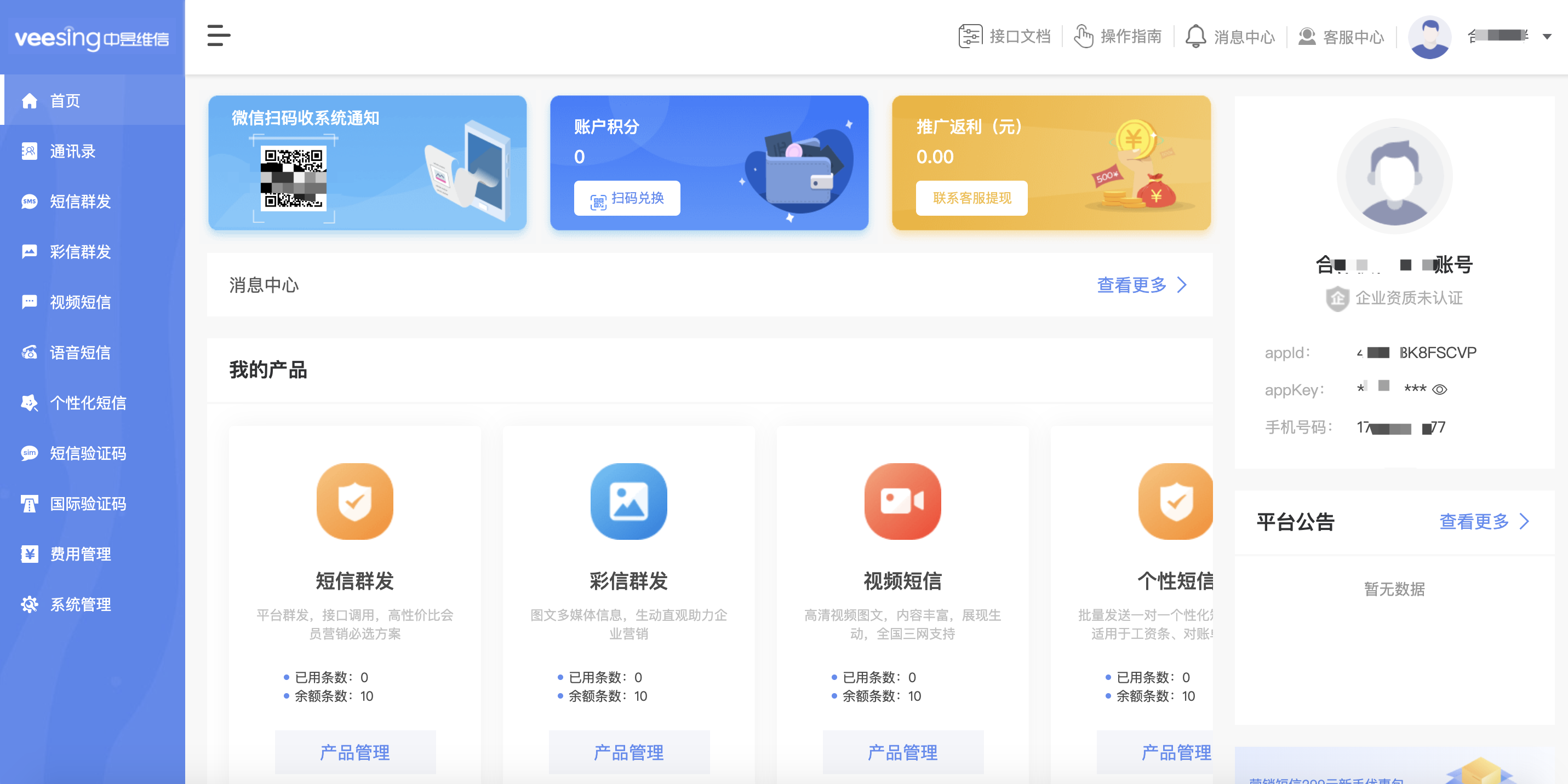视频短信平台 视频短信平台