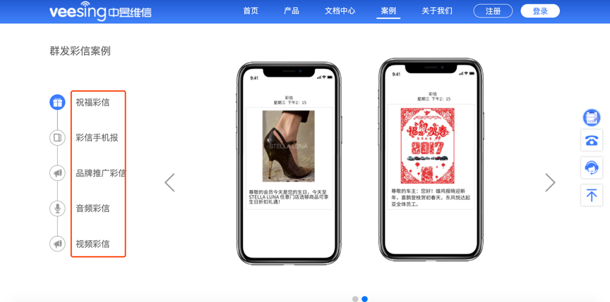 群发彩信案例展示