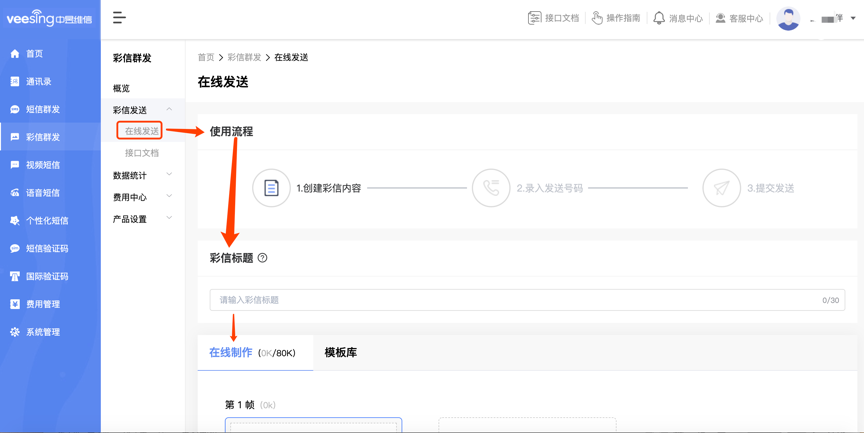 彩信平台使用教程 彩信平台使用教程