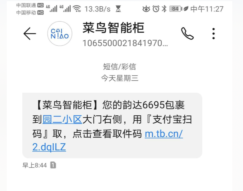 短信截图
