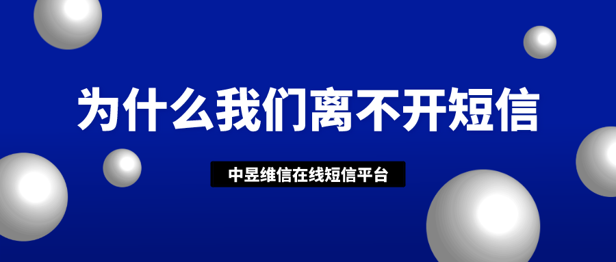 为啥支付宝的日活超过10亿，还在用短信通知！