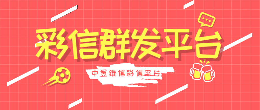 彩信群发平台能发多少兆的视频，最大可支持1900KB