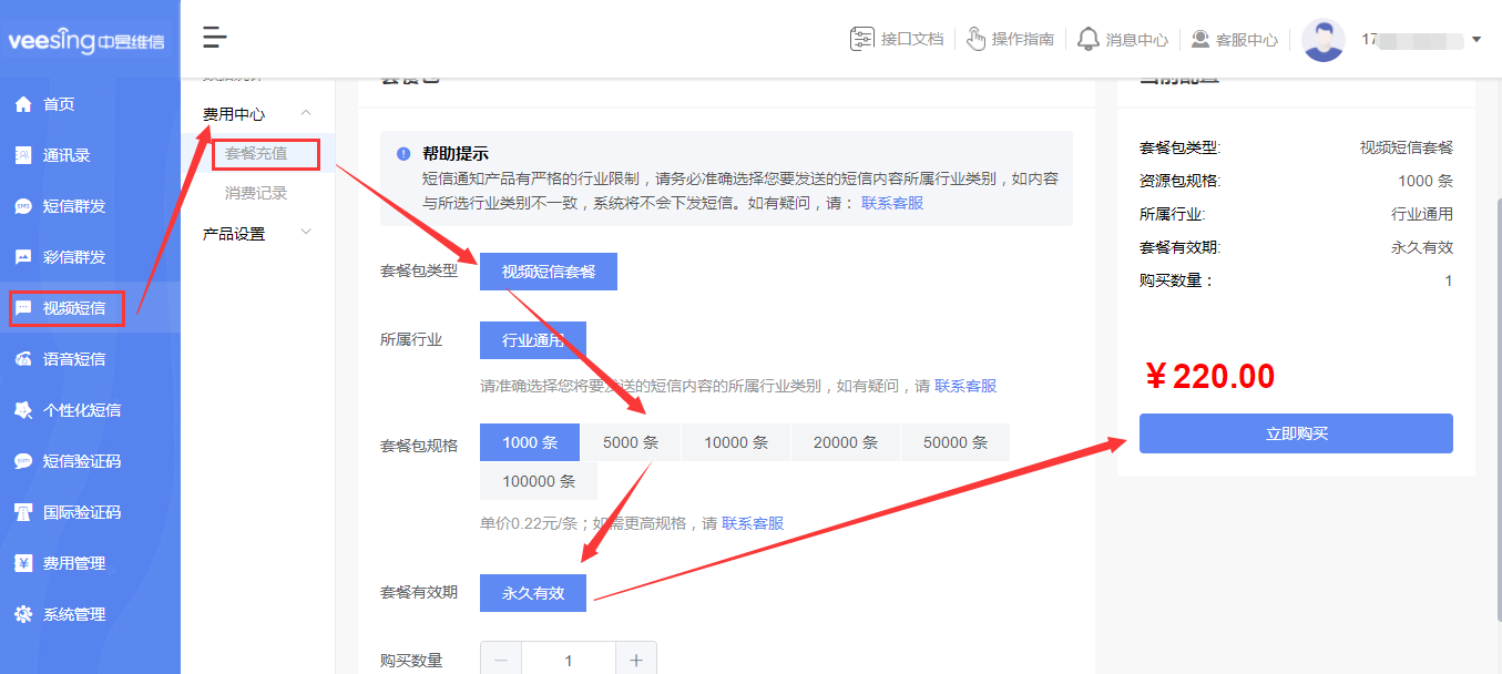 视频短信价格阶梯