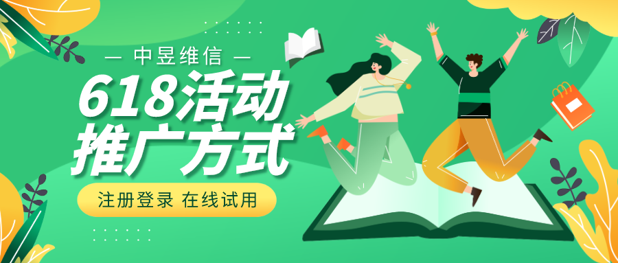 618活动，你会选择什么方式传递你的活动内容？