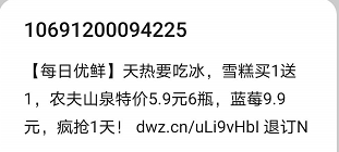 成为生鲜电商佼佼者的每日优鲜，每日的群发短信也有一份功劳