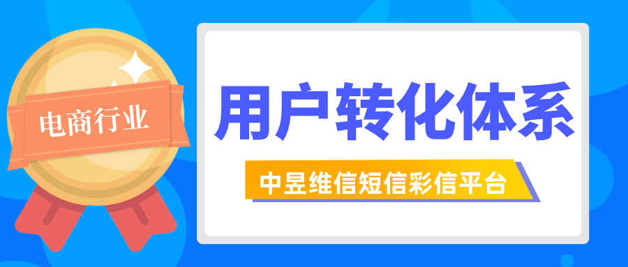 私域流量引发了我们的思考，如何用社交的方式转化电商行业用户呢
