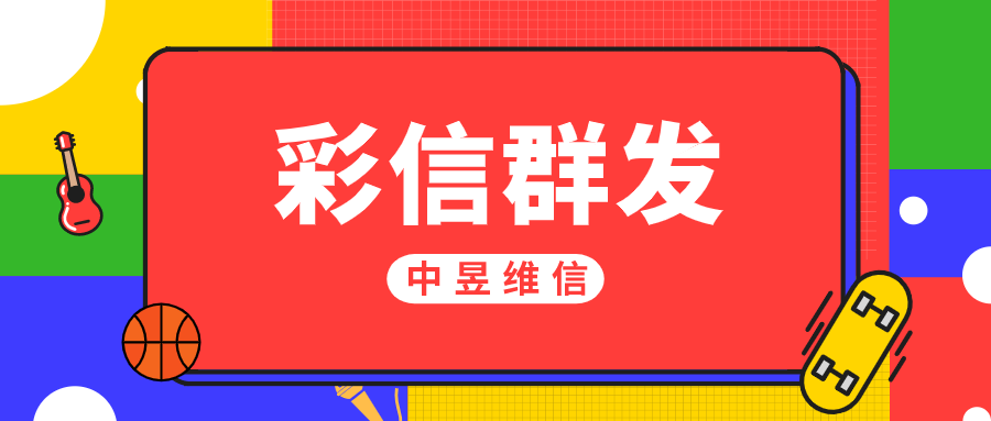 群发彩信10000条需要多少钱？有哪些限制