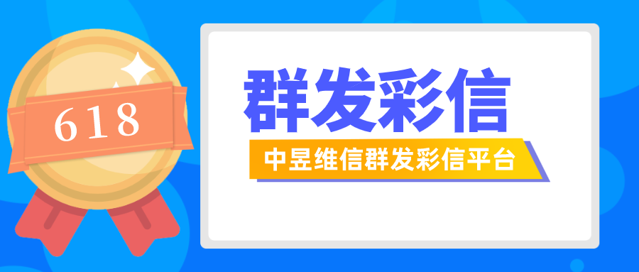 618群发彩信来不来，一起让订单爆起来