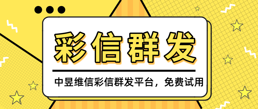 听说今年的618的补贴会升级到千亿！你店铺还不使用群发彩信吗？