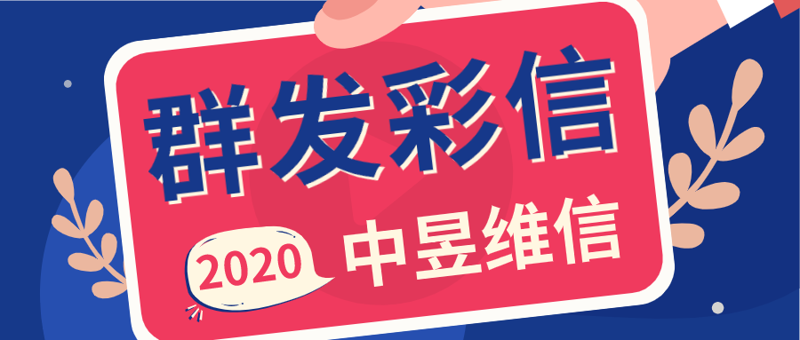 群发彩信