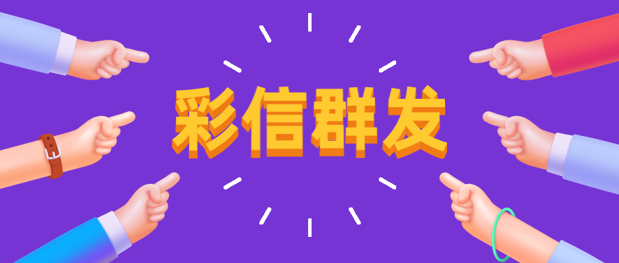 从群发彩信的角度看产品销售的人-货-场